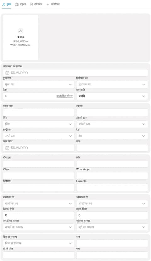 Word या ऑनलाइन CV