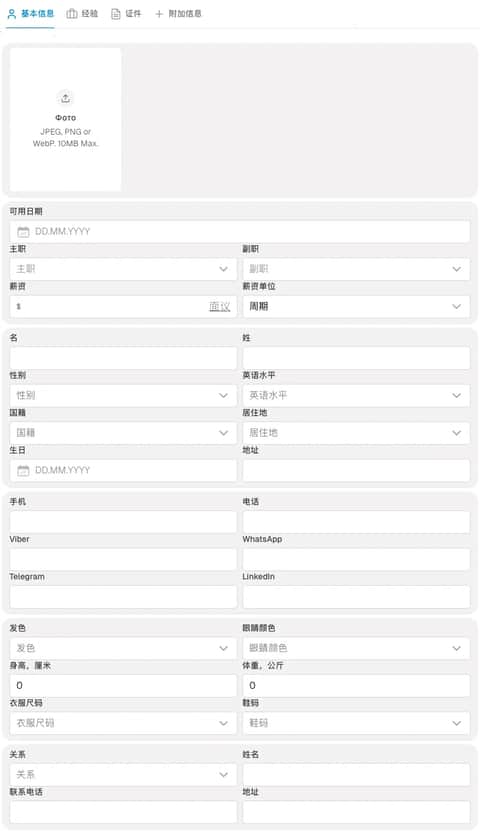 Word 还是 在线简历